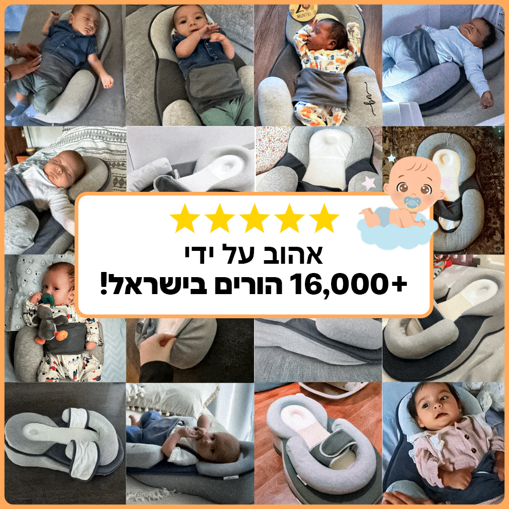 BabyNest™ - מיטת השינה לתינוק