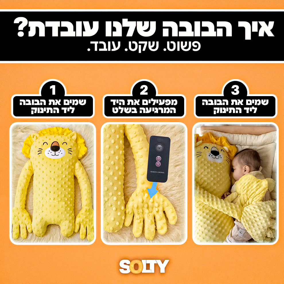 הבובה המרגיעה - סולטי