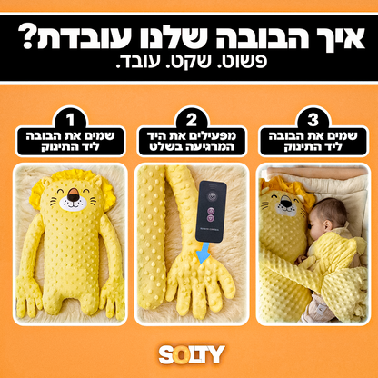 הבובה המרגיעה - סולטי