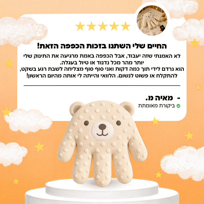 הכפפה המרגיעה - סולטי