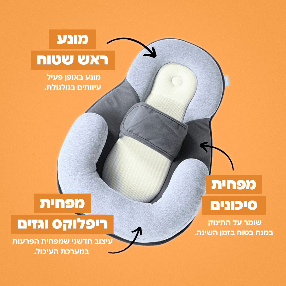 BabyNest™ - מיטת השינה לתינוק
