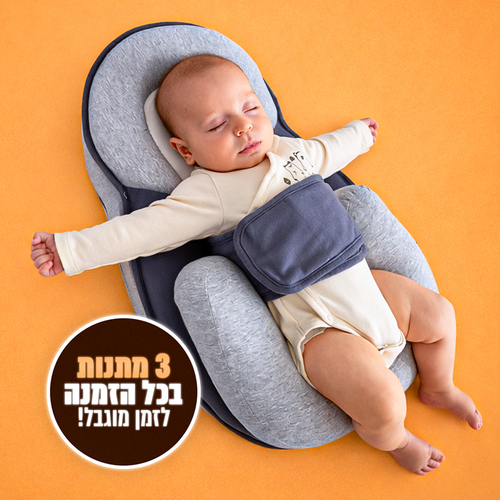 BabyNest™ - מיטת השינה לתינוק