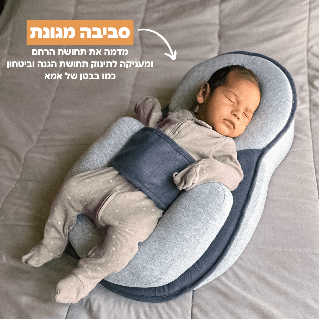 BabyNest™ - מיטת השינה לתינוק