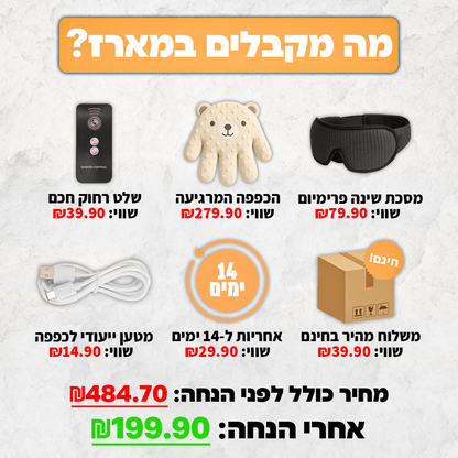 הכפפה המרגיעה - סולטי