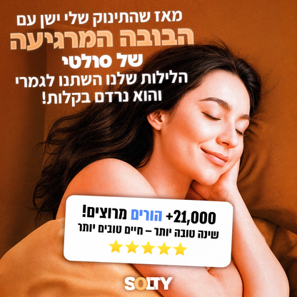 הבובה המרגיעה - סולטי