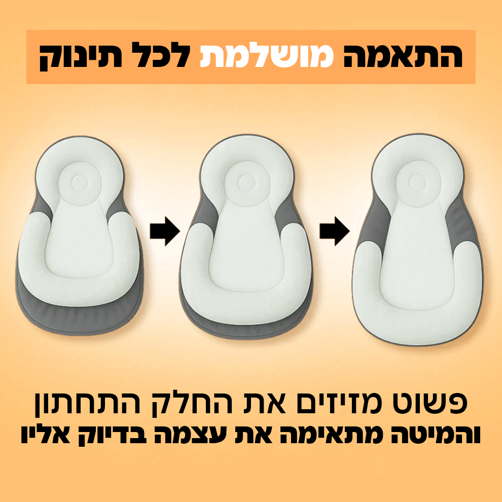 BabyNest™ - מיטת השינה לתינוק