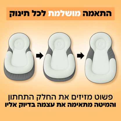BabyNest™ - מיטת השינה לתינוק